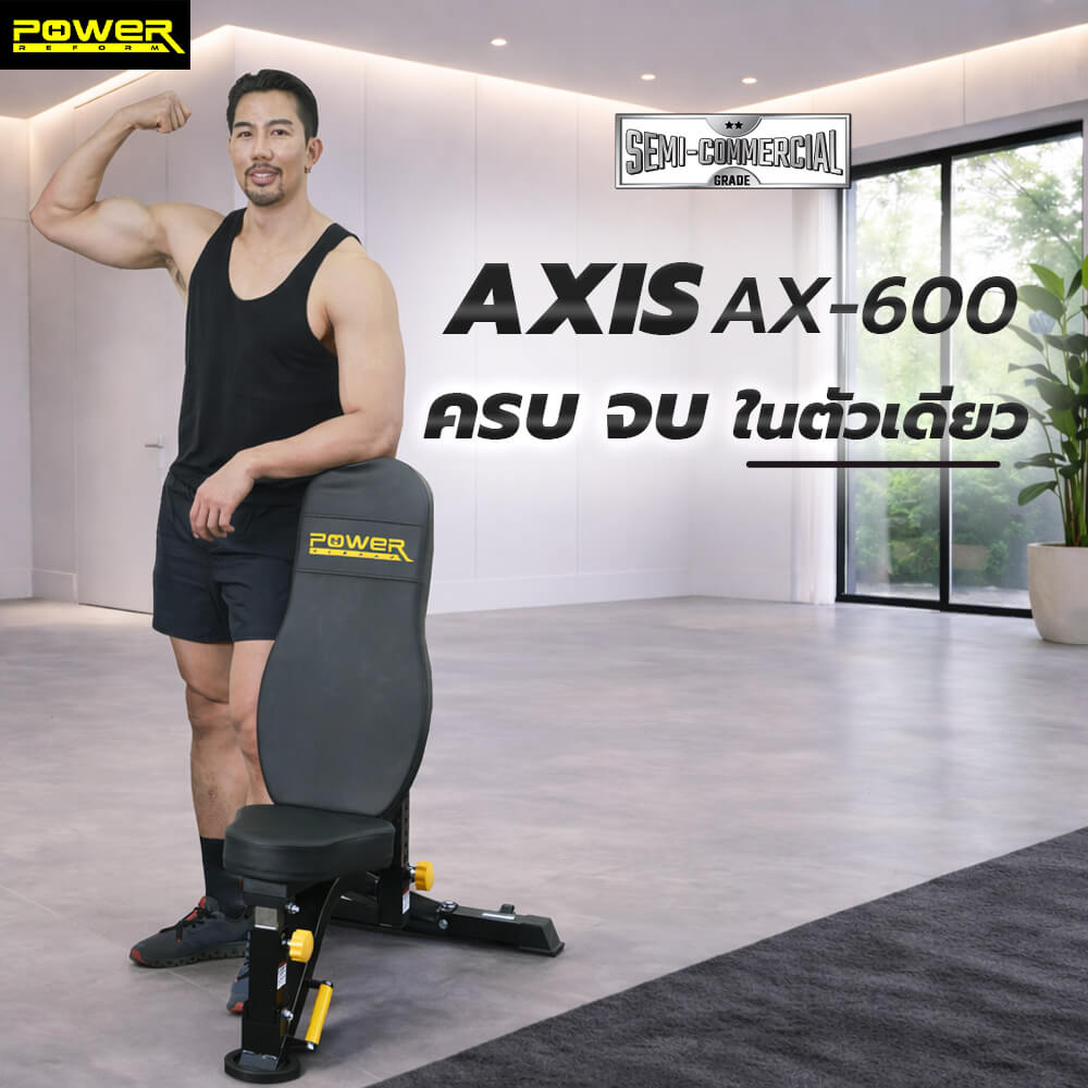 ม้านั่งยกน้ำหนัก POWER REFORM รุ่น AXIS